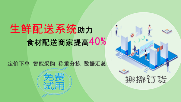 生鮮配送系統(tǒng) 生鮮配送系統(tǒng)